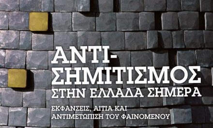 De quelques traits de la judéophobie complotiste en Grèce