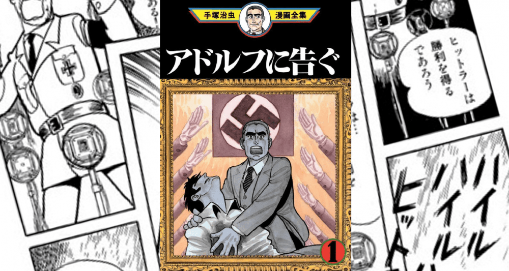 Tezuka, « les 3 Adolf », et la fable des prétendues origines juives d