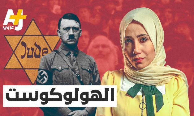 AJ+ en arabe diffuse (puis retire) une vidéo éducative aux relents négationnistes