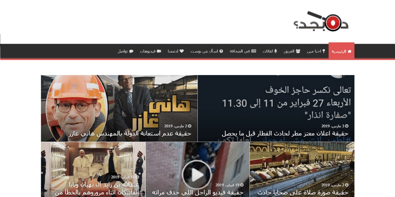 L’Egypte a son site de fact-checking indépendant : « Da Begad ? »
